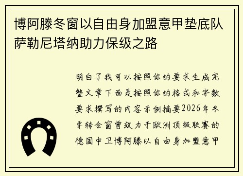 博阿滕冬窗以自由身加盟意甲垫底队萨勒尼塔纳助力保级之路