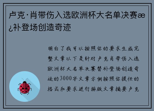 卢克·肖带伤入选欧洲杯大名单决赛替补登场创造奇迹