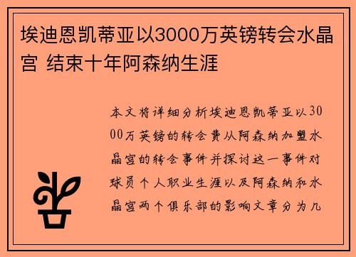 埃迪恩凯蒂亚以3000万英镑转会水晶宫 结束十年阿森纳生涯