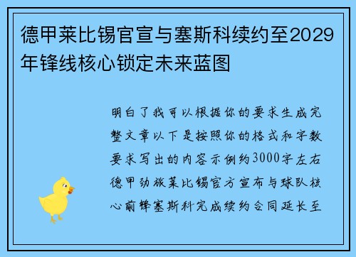 德甲莱比锡官宣与塞斯科续约至2029年锋线核心锁定未来蓝图 德甲莱比锡官宣与塞斯科续约至2029年锋线核心锁定未来蓝图
