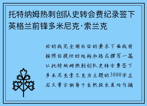 托特纳姆热刺创队史转会费纪录签下英格兰前锋多米尼克·索兰克 托特纳姆热刺创队史转会费纪录签下英格兰前锋多米尼克·索兰克