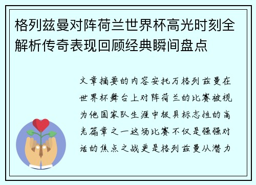 格列兹曼对阵荷兰世界杯高光时刻全解析传奇表现回顾经典瞬间盘点