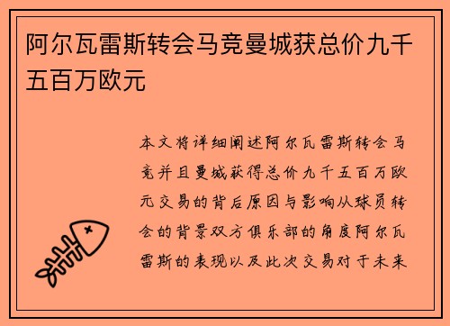 阿尔瓦雷斯转会马竞曼城获总价九千五百万欧元 阿尔瓦雷斯转会马竞曼城获总价九千五百万欧元