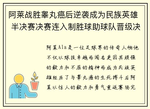 阿莱战胜睾丸癌后逆袭成为民族英雄 半决赛决赛连入制胜球助球队晋级决赛 阿莱战胜睾丸癌后逆袭成为民族英雄 半决赛决赛连入制胜球助球队晋级决赛